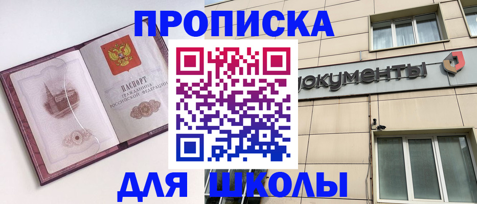 прописка для работы в Омской области