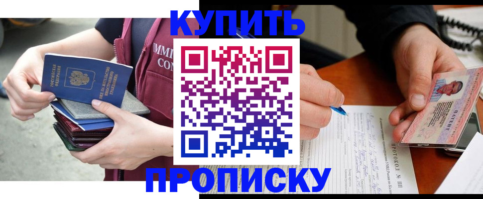 прописка иностранных граждан в Омской области