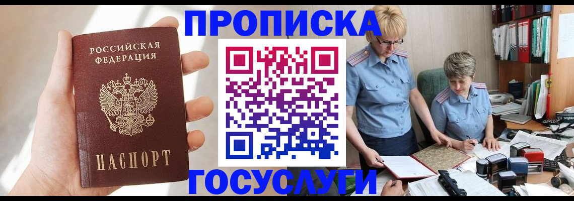 где прописаться в Омской области